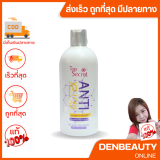 ANTI YELLOW แชมพูล้างไรเหลือง และแชมพูเคลือบสีผม 500 มล