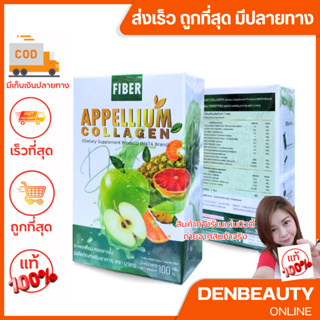 Appellium Collagen Fiber (5 ซอง) แอปเปิ้ลเลี่ยม ดีท็อกซ์ไฟเบอร์