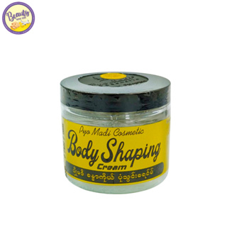 ပျိုမဒီ โปยมะดี ลดพุง Pyo madi body shaping cream ครีมเผาผลาญไขมันลดน้ำหนัก 1 กระปุก [📌งานดี!!!ราคาสวย!!!👈🏻]