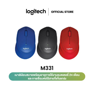 ภาพขนาดย่อของภาพหน้าปกสินค้าLogitech M331 Silent Plus Wireless Mouse (เมาส์ไร้สาย ไร้เสียงรบกวน) จากร้าน logi.shop บน Shopee
