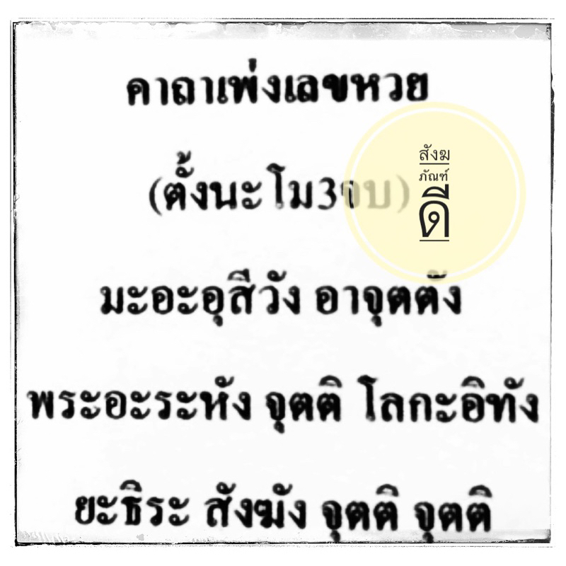 ธูปหวย-ธูปตัวเลข-ธูปใบ้หวย-ปลุกเสกแล้ว-ธูป-ราคาแท่งละ-1-บาท-ฟรีคาถาใบ้หวย