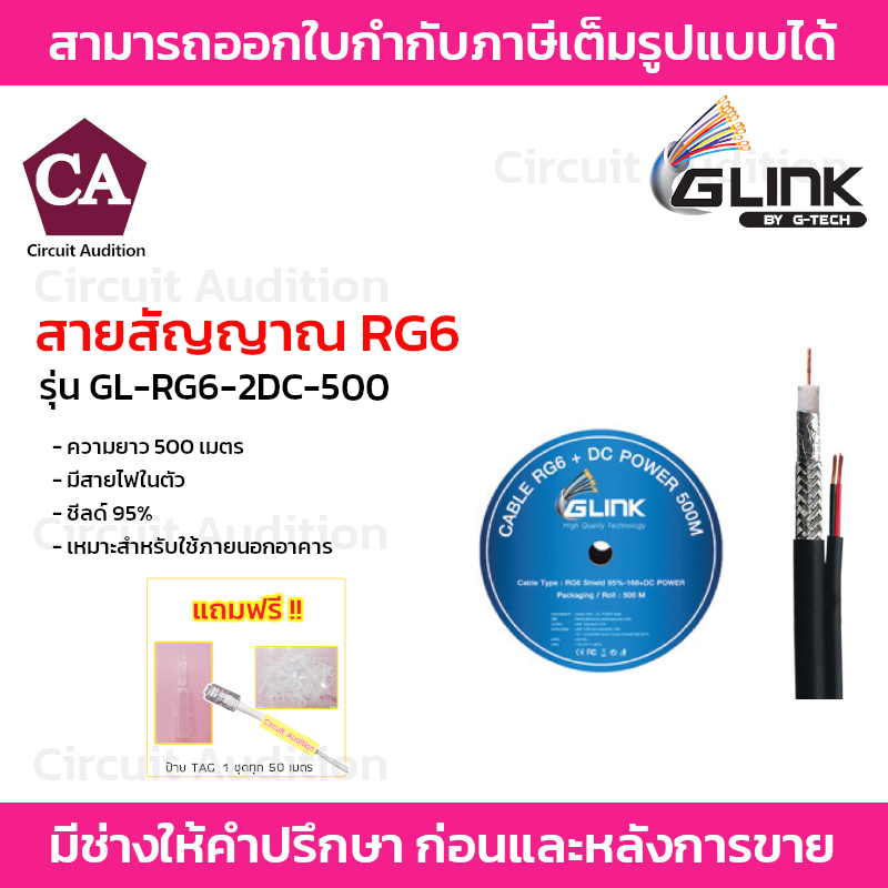 GLINK สายสัญญาณ RG6 ชีลด์ 95% พร้อมสายไฟในตัว รุ่น GL-RG6-2DC-500 ความ ...