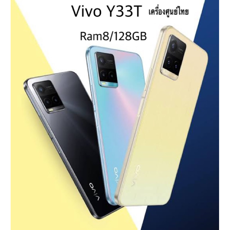 พร้อมส่ง-vivo-y33t-ram8-128-gb-snapdragon-6804gเครื่องศูนย์-ประกันเดินแล้ว-ล๊อตประกันร้าน3เดือน