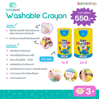 tooky Land-Washable Crayon - ชุดสีเทียน 24 สี ล้างออกได้