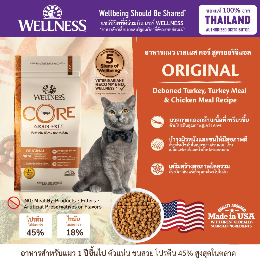 wellness-core-อ-แมวเม็ด-สูตร-original-5lb-2-2kg