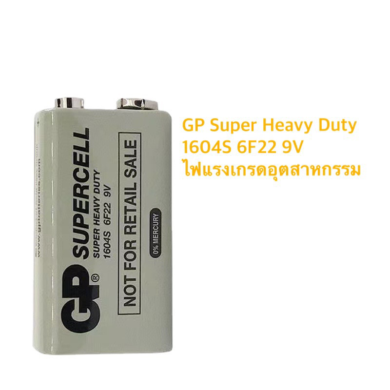 ถ่านGP 9V 1604S 6F22 Super hevy duty ของแท้ 1 ก้อน(ชนิดอุตสาหกรรมไฟแรง ...