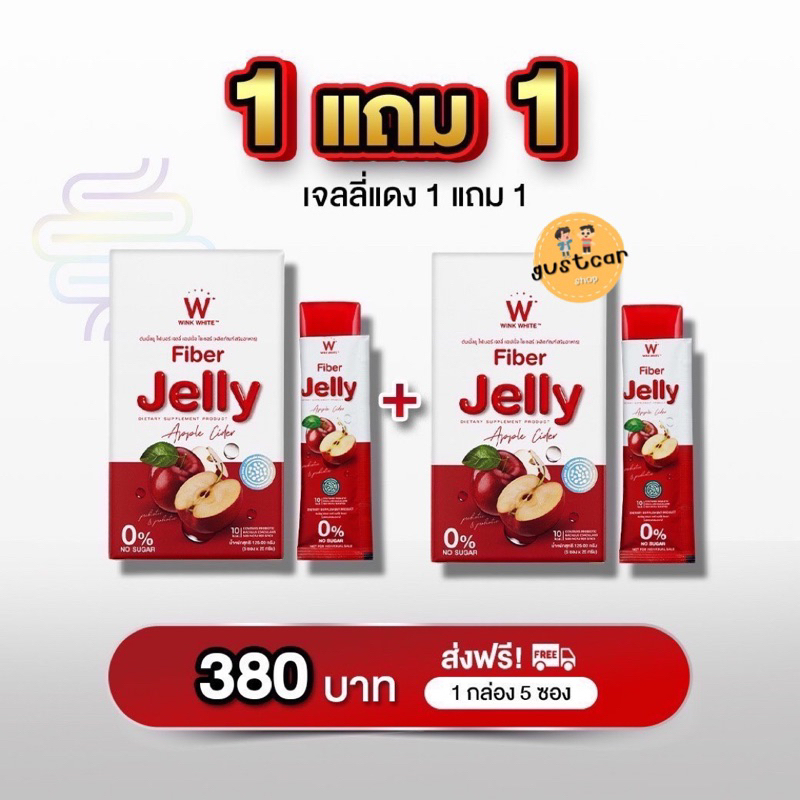 ไฟเบอร์เจลลี่แอปเปิ้ลไซเดอร์-fiber-jelly-apple-cider-ช่วยระบบย่อยอาหาร-ลำไส้แข็งแรง-ลดความอยากอาหาร-ลดพุง