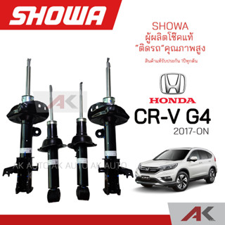 SHOWA โช๊คอัพ CRV ปี 2016 (minor change)