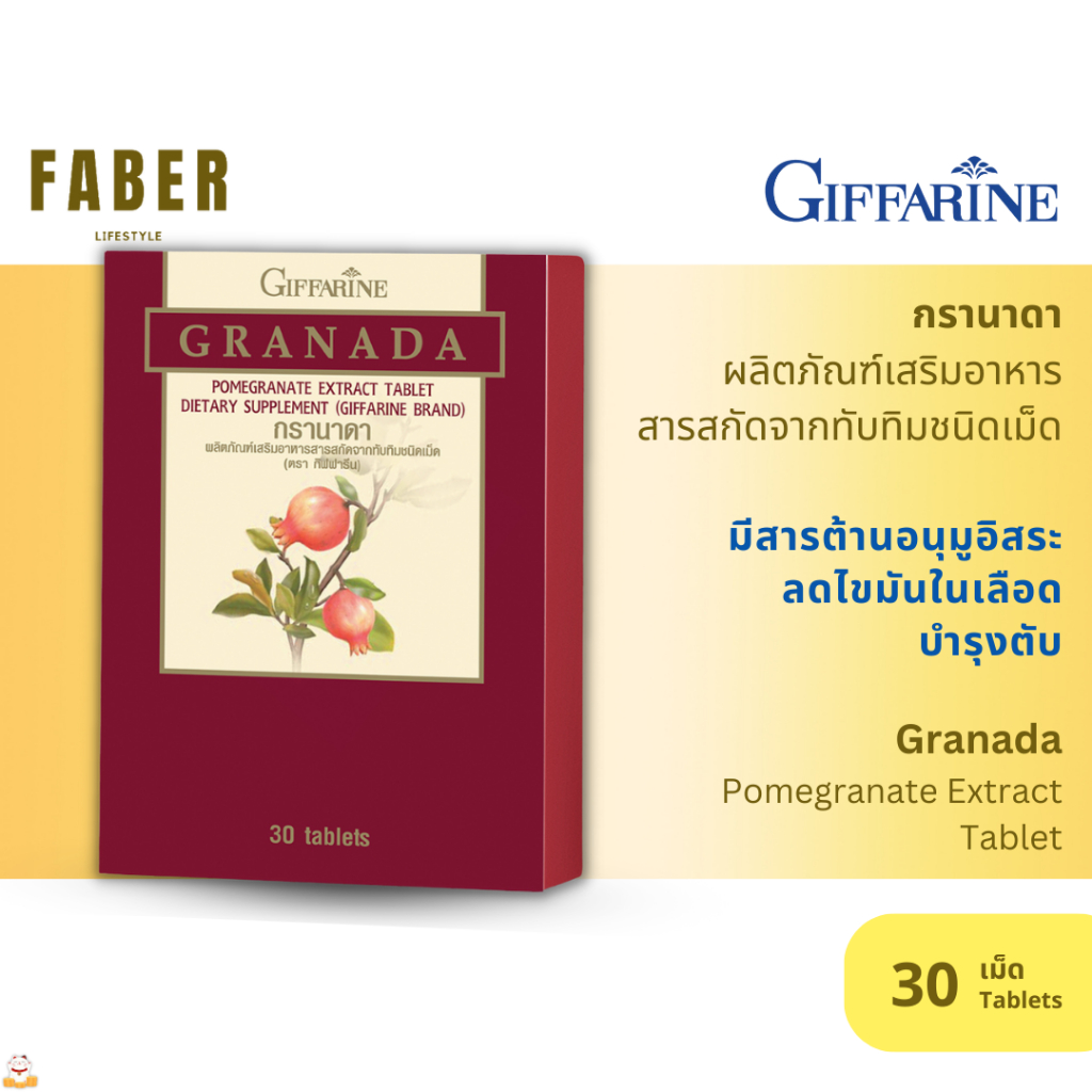 กิฟฟารีน-กรานาดา-ผลิตภัณฑ์เสริมอาหาร-สารสกัดจากทับทิม-ชนิดเม็ด-บำรุงตับ-ลดภาวะ-ไขมันในเลือด-ต้านอนุมูลอิสระ