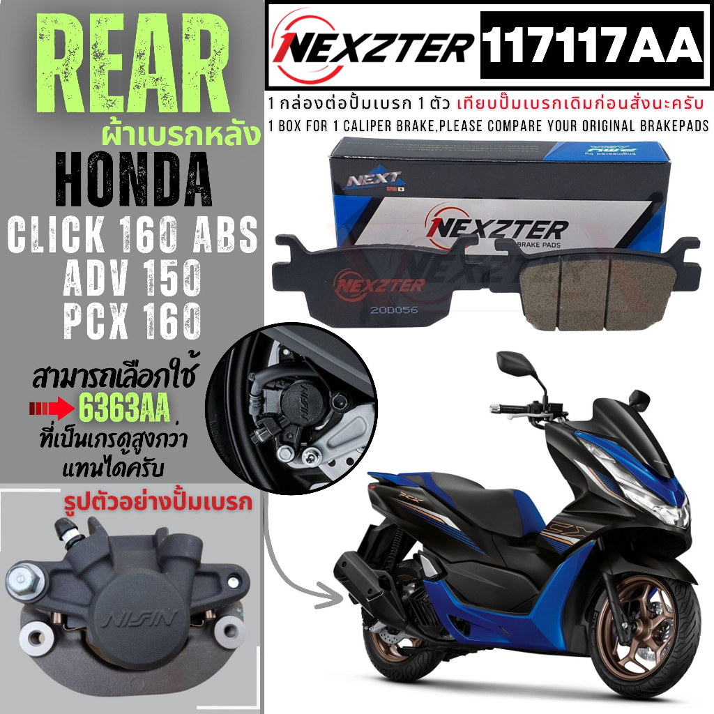 117117AA NEXZTER ผ้าเบรคหลัง HONDA ADV 150 , PCX 160 , FORZA , CLICK ...