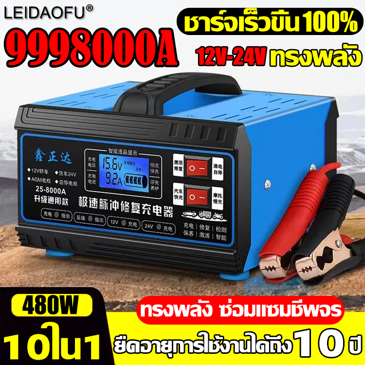 ชาร์จเร็วเครื่องชาร์จแบตเตอรี่รถยนต์-24v12v-ตัวชาร์จแบตเตอรี่-เครื่องชาร์จอัจฉริยะและซ่อมแบตเตอรี่รถยนต์