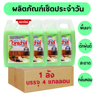 ยกลัง (4 แกลลอน) น้ำยาเช็ดประจำวัน น้ำยาถูพื้น เคลือบเงา (MPG3800*4) น้ำยาเอนกประสงค์ เช็ดเฟอร์นิเจอร์ ดันฝุ่น