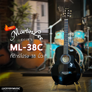 (ของแถมสุดคุ้ม!💥) Martin lee กีต้าร์โปร่ง ขนาด 38 "  รุ่น ML-38C | พร้อม กระเป๋า สายสะพาย ปิ๊ก4อัน ใบคอร์ด ประแจ