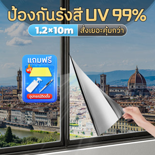 Window Film ยาว10เมตร ฟิล์มติดอาคาร ขนาดใหญ่ กรองแสง ติดกระจก รถยนต์ กันความร้อน ฟิล์มปรอท กันรังสี UV แบบกาว