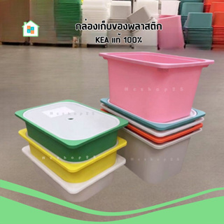 กล่องเก็บของ IKEA ฝาจำหน่ายแยก กล่องอิเกีย Storage box