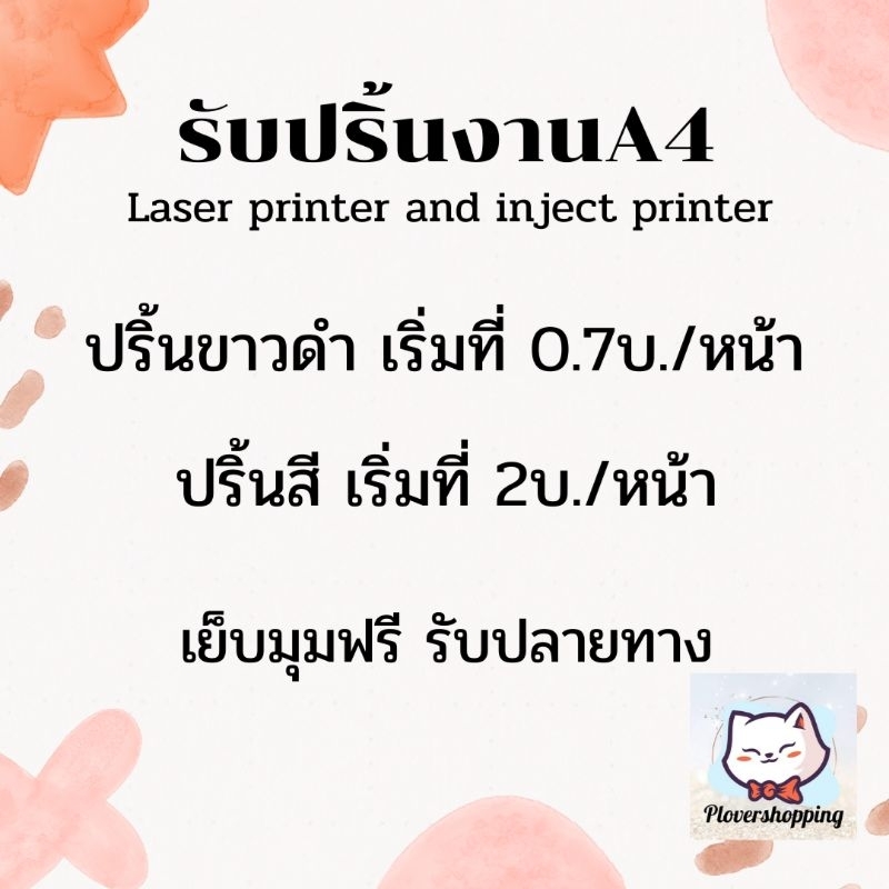 ภาพหน้าปกสินค้าปริ้นงานออนไลน์ เลเซอร์ขาวดำ-อิงค์เจ็ทสี /เข้าเล่มกระดูกงูและสันเกลียว/เคลือบแข็ง/ขนาด a4&a5/เก็บเงินปลายทาง จากร้าน ploverprintinghome บน Shopee