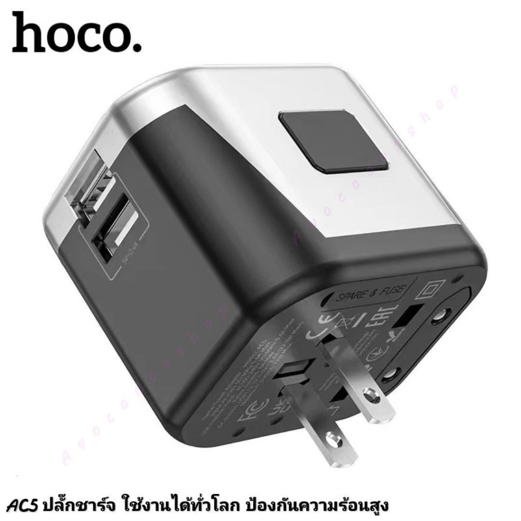 HOCO AC5 ปลั๊กชาร์จอเนกประสงค์ หัวแปลงปลั๊กต่างประเทศ ใช้ได้ทั่วโลก EU ...