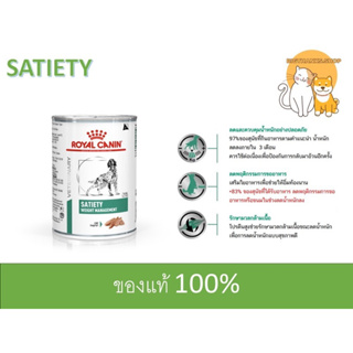 Royal canin Satiety Weight Management  410 กรัม Exp.21/01/25 สุนัขที่ต้องการควบคุมน้ำหนัก