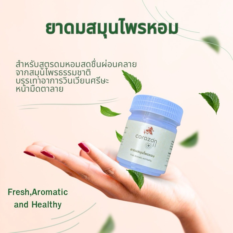 สมุนไพรหอม-ผลิตจากสมุนไพรหอม-fresh-aromatic-and-healthy