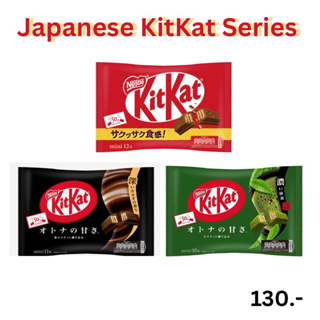 ✨Japanese KitKat Series 🍫🥛🍓🍈🍨🍪🍃✨ นำเข้าจาก Nestle ญี่ปุ่น🇯🇵