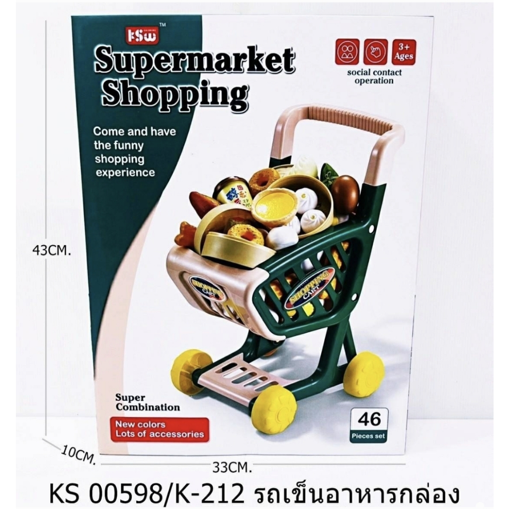 รถเข็นซุปเปอร์มาร์เก็ต-รถเข็นซุปเปอร์-ชุดรถเข็นของเล่น-home-supermarket