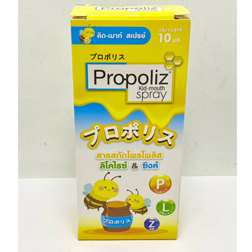Propoliz kid-mouth spray 10 ml สารสกัดโพรโพลิส ลิโคไรซ์ ซิงค์ พ่นช่อง ...