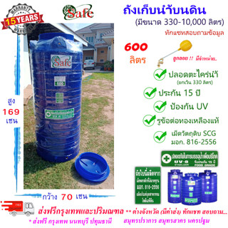 SF-B600 / ถังเก็บน้ำ แท้งค์น้ำบนดิน SAFE สีน้ำเงิน 600 ลิตร ส่งฟรีกรุงเทพปริมณฑล (ต่างจังหวัดมีค่าส่ง)