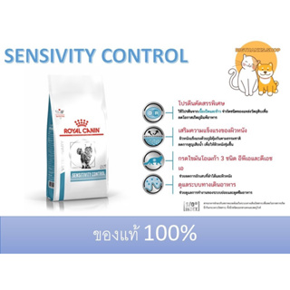 Royal canin Sensitivity control cat 1.5 kg. หมดอายุ 08/2024