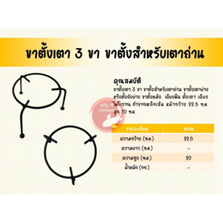 เตาเหล็กสามขา ขาตั้งสำหรับเตาถ่าน ขาตั้งเตาย่างหรือตั้งถังย่าง ขาตั้งหม้อ  เคียงฟืน ตั้งเตา เคียงไฟโบราณ ทำจากเหล็กเส้น