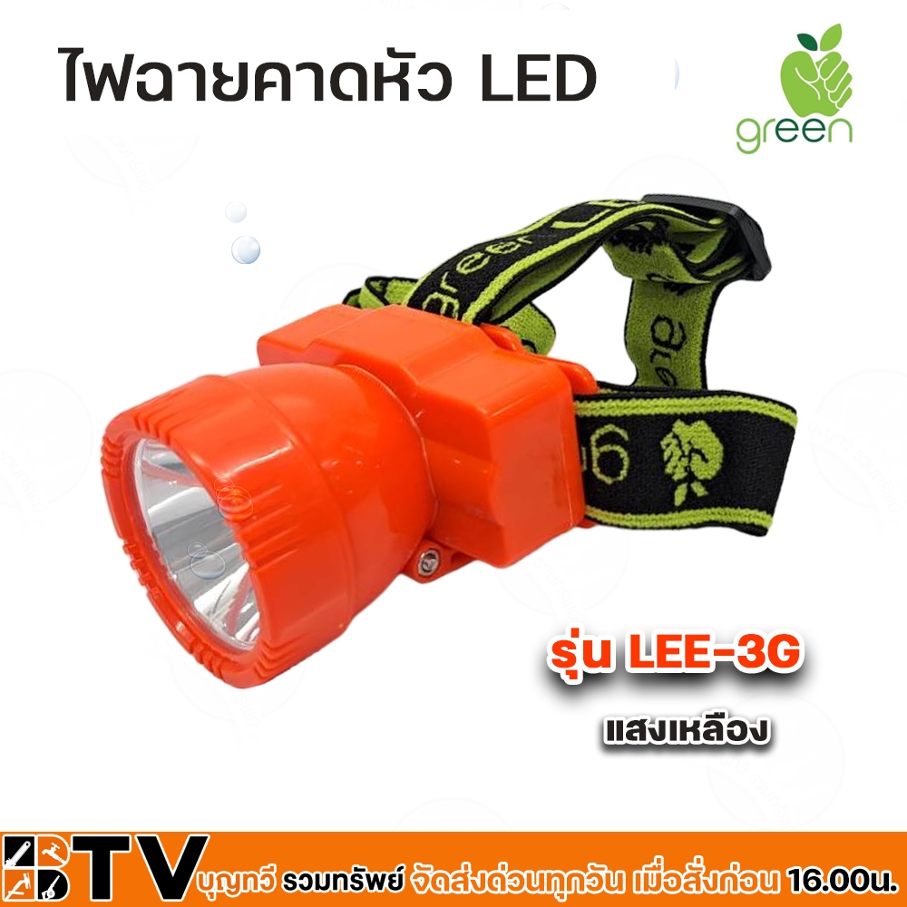 applegreen-ไฟฉายคาดหัว-led-แสงสีขาวและแสงสีเหลือง-รุ่น-lee-3g-ชนิดพิเศษประหยัดไฟ-ใช้สำหรับส่องสว่าง-3g