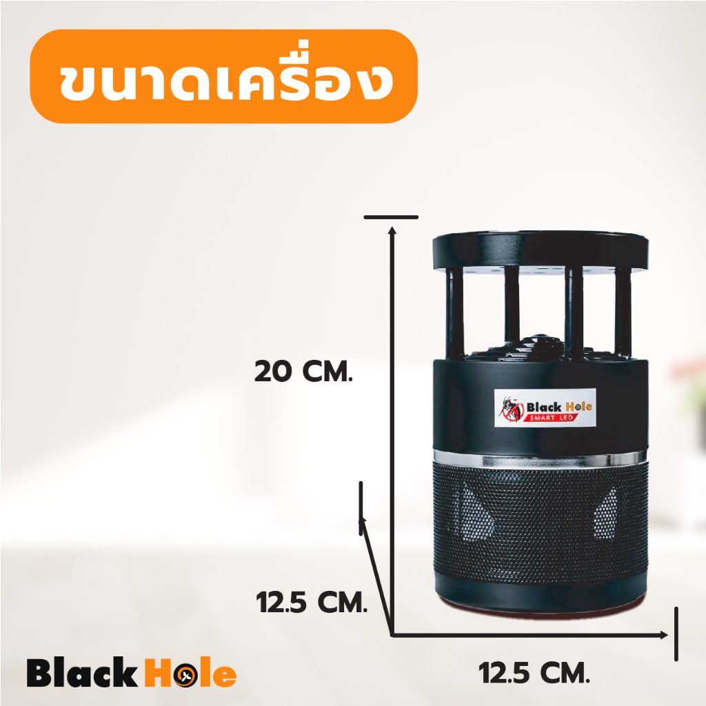 เครื่องดักยุงรุ่น-black-hole-smart-led