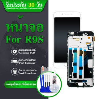 LCD OPPO R9Sหน้าจอ LCD พร้อมทัชสกรีนแท้ คมชัด ทัชลื่น สินค้ามีของพร้อมส่งนะคะ แถมฟรีฟีมล์กระจกกันรอย + กาวติดหน้าจอ