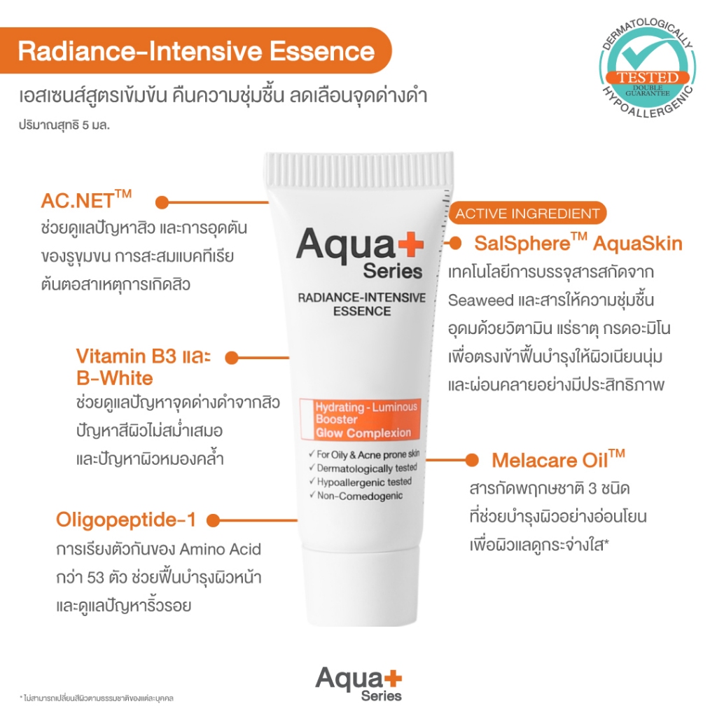 aqua11-ลด-130-aquaplus-radiance-intensive-essence-5-ml-เอสเซนส์สูตรบางเบา-ดูแลปัญหาจุดด่างดําปรับสีผิวให้สม่ำเสมอ