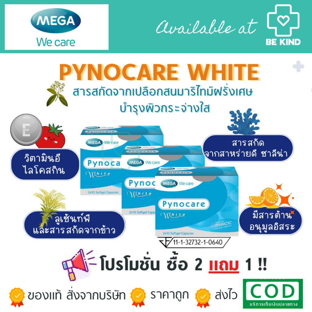 mega-pynocare-white-2x10-softgel-capsules-เมก้า-ไพโนแคร์-ไวท์-2x10-แคปซูลซอฟเจล