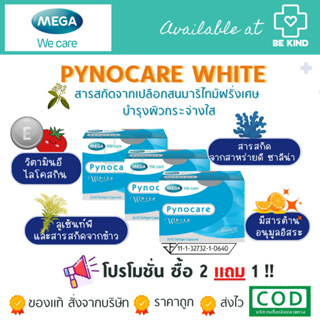 Mega Pynocare White 2x10 Softgel Capsules. เมก้า ไพโนแคร์ ไวท์ 2x10 แคปซูลซอฟเจล