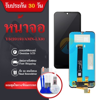 LCD รุ่น Y5 2019 (AMN-LX9)