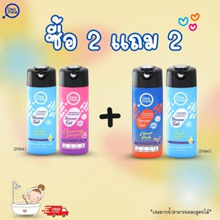 ด่วน ! ซื้อ 2 แถม 2 เจลอาบน้ำ ระงับกลิ่นกาย กลิ่นแก่ 210ml ดีโอเมท Deomate ผิวแห้ง