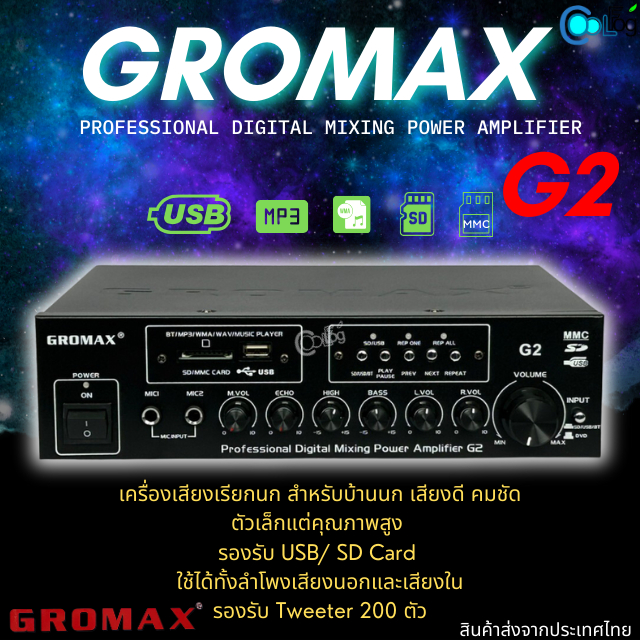 เครื่องเสียงเรียกนก-gromax-professional-digital-mixing-power-amplifier-g2