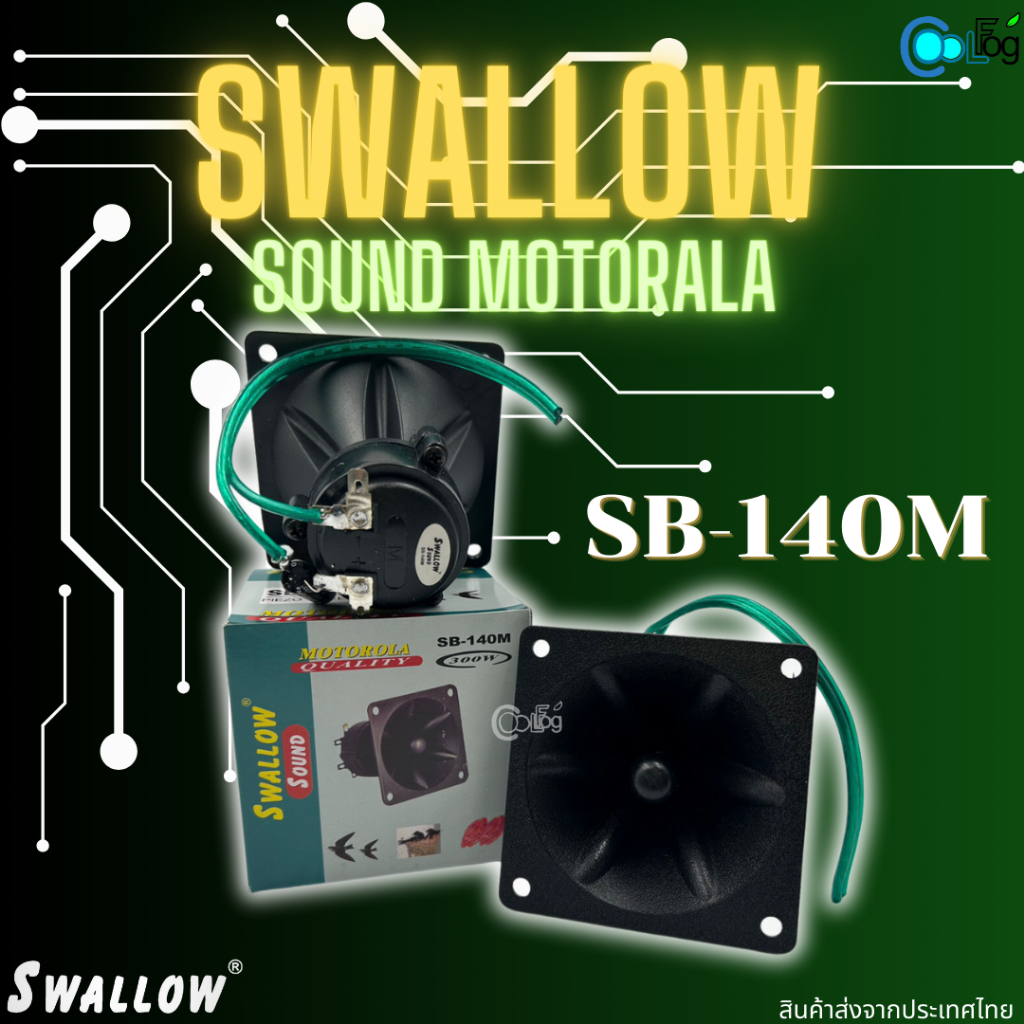ลำโพง-swallow-sound-motorola-sb-140m-ลำโพงเสียงใน-100ชิ้น