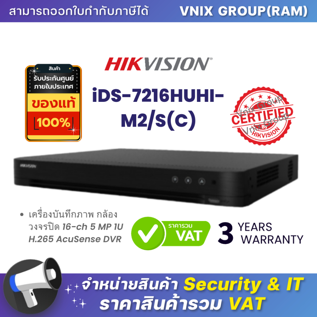 iDS-7216HUHI-M2/S(C) เครื่องบันทึกภาพ กล้องวงจรปิด Hikvision 16-ch 5 MP ...