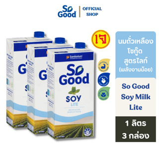 So Good นมถั่วเหลือง สูตรพลังงานต่ำ หวานน้อย Soy Milk Lite 1 ลิตร (3 กล่อง)(มังสวิรัติ) [BBF:19.Sep. 24]