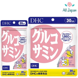 🌸DHC GLUCOSAMINE ลดอาการปวดเข่า ปวดข้อ บำรุงกระดูกอ่อน