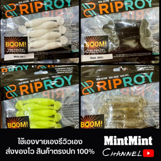 เหยื่อยาง RipRoy รุ่น Boom (บูม) มีครบสี