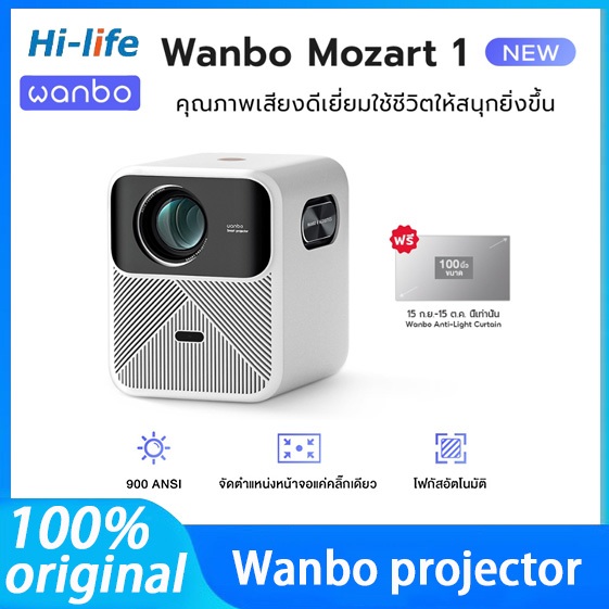 NEW] Wanbo Mozart 1 Projector 900 ANSI โปรเจคเตอร์ โปรเจคเตอร์พกพา  โฟกัสอัตโนมัติ หลีกเลี่ยงสิ่งกีดขวางอัจฉริยะ