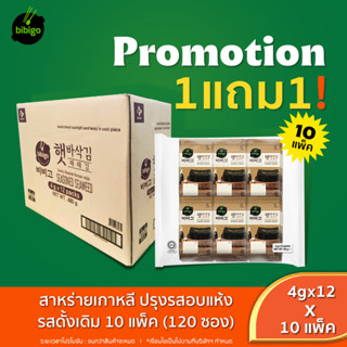 [1 แถม 1 สาหร่าย4x12][รวมสาหร่าย bibigo ยกลัง] bibigo Korean seaweed สาหร่ายโรยข้าว สาหร่ายอบแห้ง สาหร่ายปรุสรส สาหร่ายห