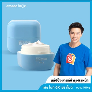 Amado Face 6X Ceramide Sleeping Mask 100g - อมาโด้ เฟซ ไนท์ 6x เซราไมด์ สลีปปิ้ง มาส์ก (1 กระปุก/100 กรัม )