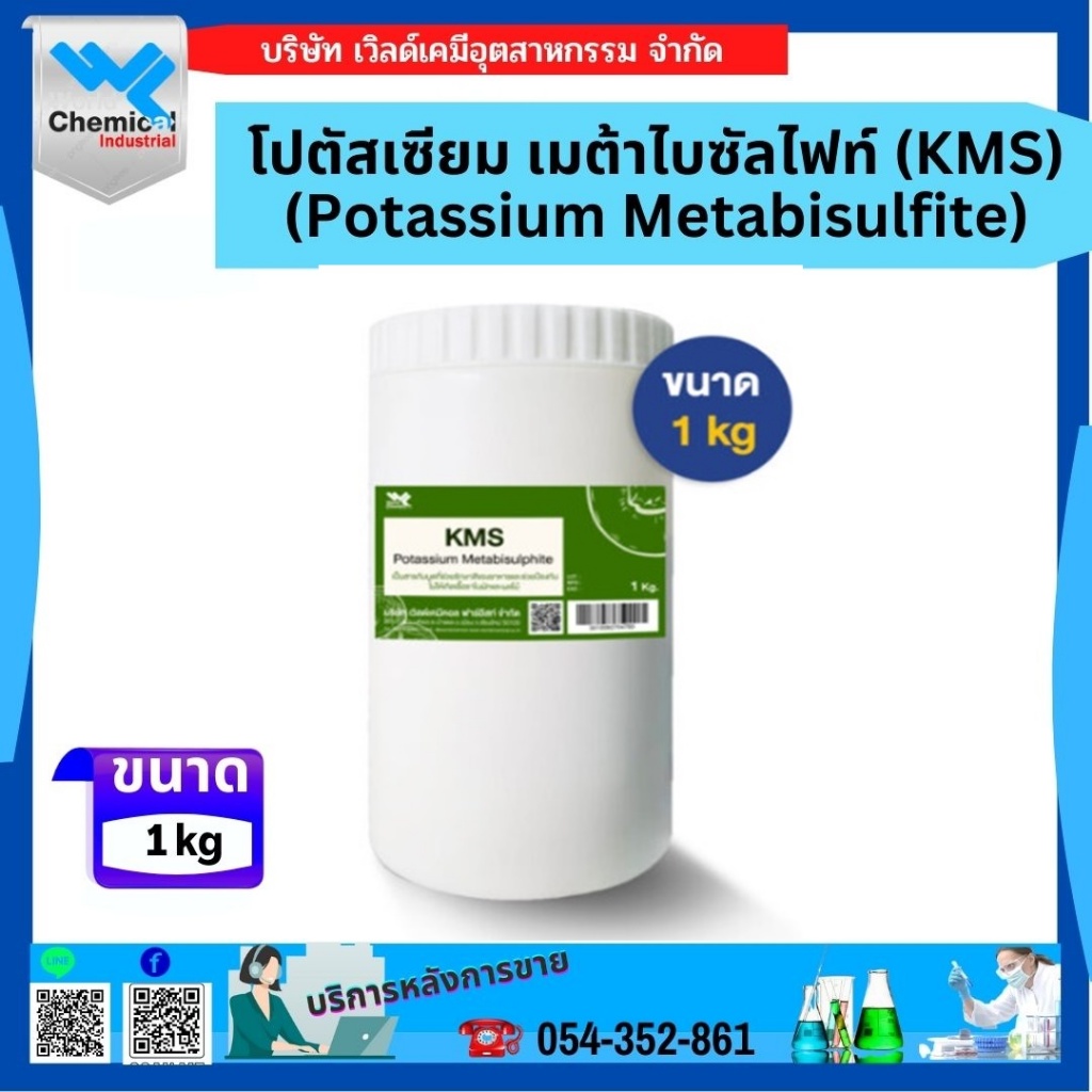 Potassium Metabisulfite โปตัสเซียม เมต้าไปรท์ซัตไฟต์ 1 Kg.(KMS ...