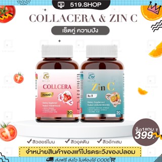 ( ของแท้ ) COLLCERA &amp; ZIN C AGLAM คอลเซร่า ซินซี วิตามินซี ซิงค์ กลูต้า ผิวขาวใส ผิวออร่า ชุ่มชื้น ลดสิว จุดด่างดำ