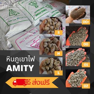 หินภูเขาไฟ กระสอบ 18กก. [ส่งฟรี] Pumice stone ผสมดินปลูก โรยหน้ากระถาง รองก้นกระถาง วัสดุปลูก ไม้ด่าง แคคตัส