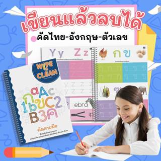 แบบฝึกหัดคัดลายมือ เขียนแล้วลบได้ Wipe &amp; Clean Activity workbook 2WINBOOKTOYS